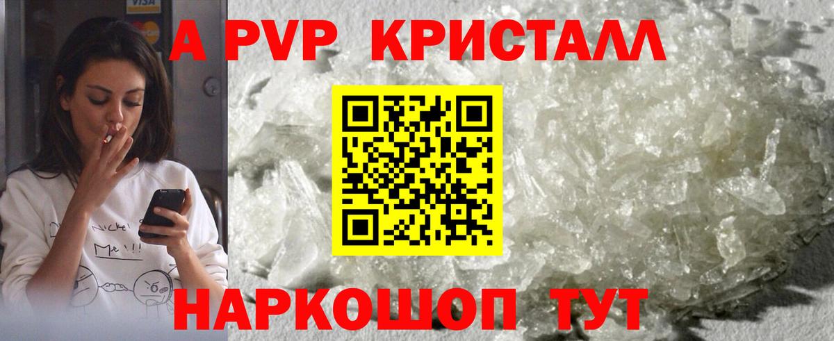 A PVP кристаллы Северск