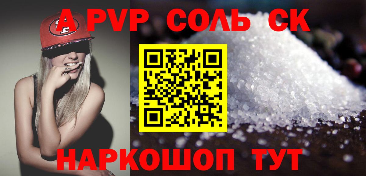 A-PVP VHQ  Alpha PVP мука  Alpha PVP  Вход с VPN  Северск 