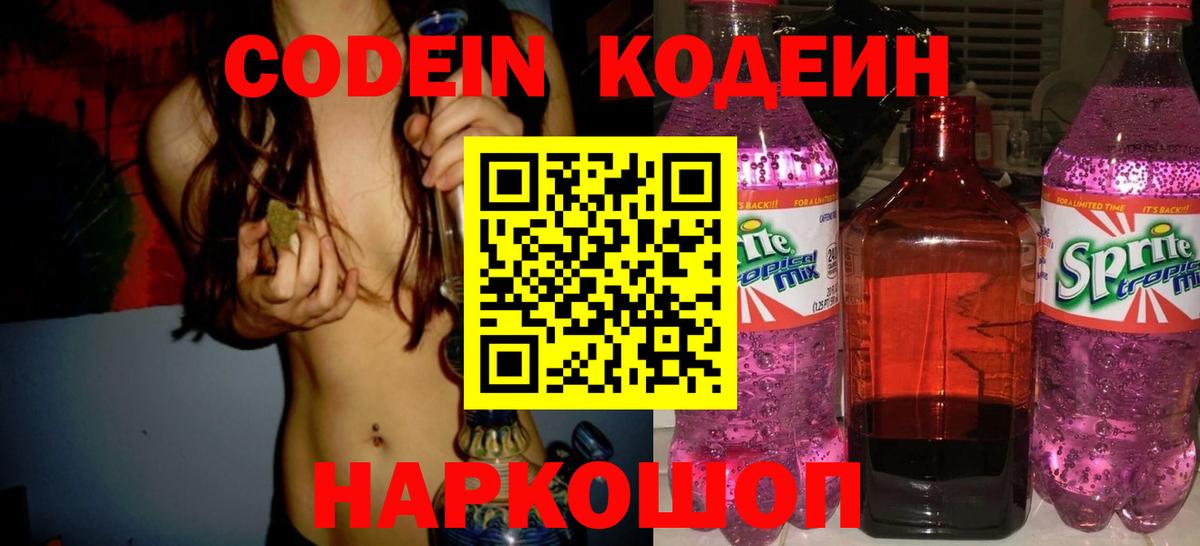 Кодеиновый сироп Lean напиток Lean (лин)  Кодеин напиток Lean (лин)  Северск  Вход с VPN 