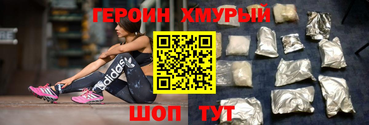 Героин гречка Северск