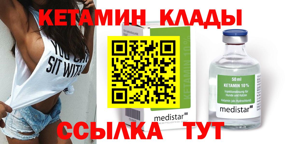 Кетамин ketamine  Вход с VPN  КЕТАМИН ketamine  Северск 