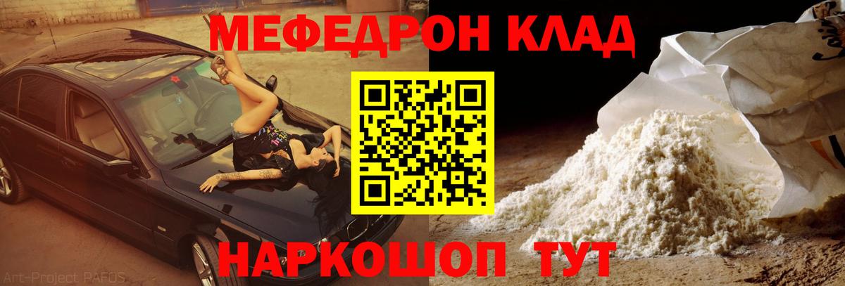 Меф  Вход с VPN  Меф 4 MMC  МЯУ-МЯУ  Северск  Меф VHQ 