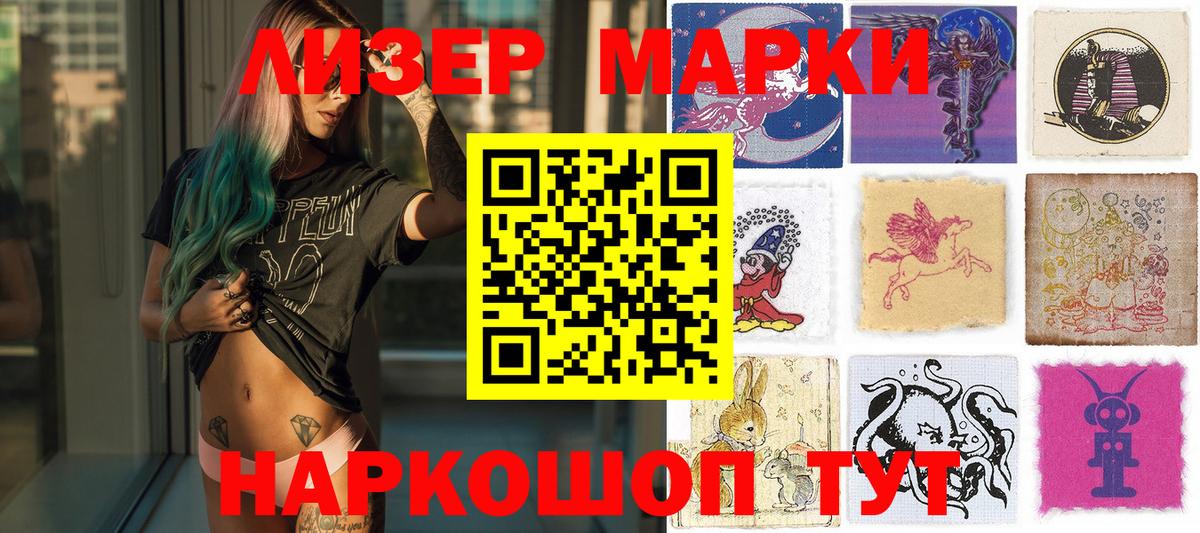 Наркотические марки 1500мкг Северск