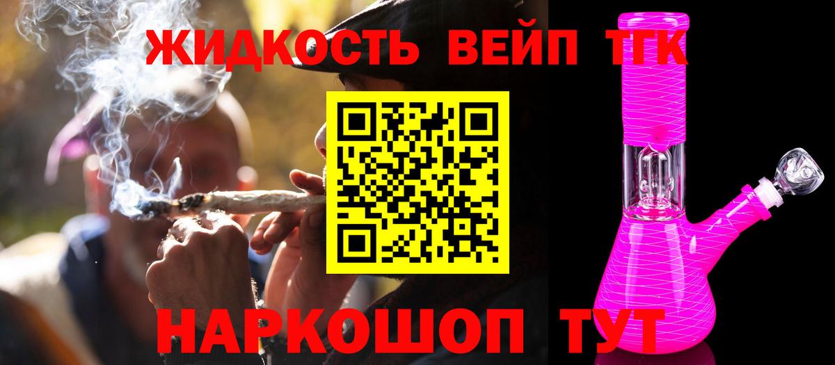 ТГК вейп с тгк Северск